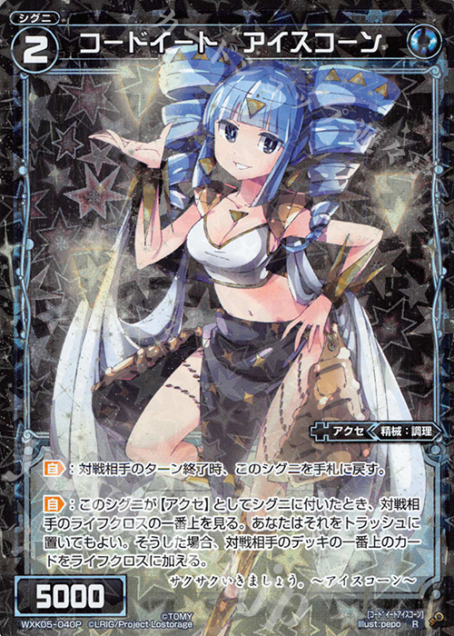 P-R コードイート アイスコーン | 買取 | [WXK-05] レトリック | WIXOSS｜ウィクロス