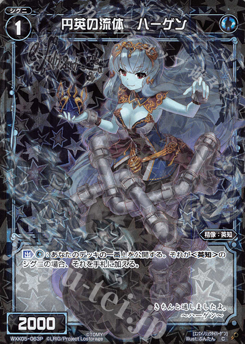 【傷】 P-C 円英の流体 ハーゲン | 販売 | [WXK-05] レトリック | WIXOSS｜ウィクロス