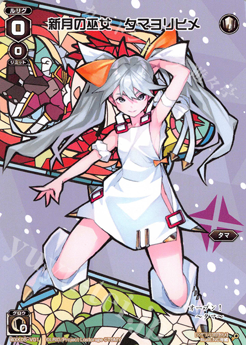 V 新月の巫女 タマヨリヒメ | 買取 | [WXK-05] レトリック | WIXOSS｜ウィクロス