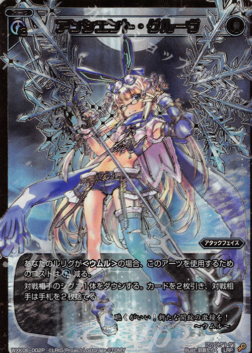 LRP アンシエント・グルーヴ | 販売 | [WXK-06] オルタナティブ | WIXOSS｜ウィクロス