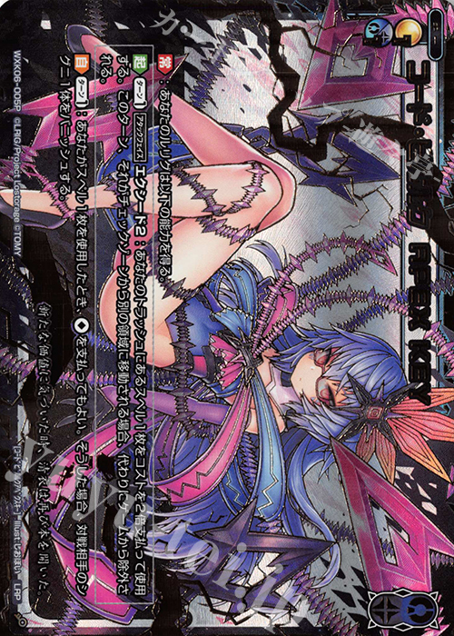LRP コード・ピルルク APEX KEY | 買取 | [WXK-06] オルタナティブ | WIXOSS｜ウィクロス
