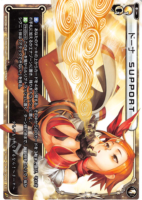 LC ドーナ SUPPORT | 販売 | [WXK-06] オルタナティブ | WIXOSS｜ウィクロス