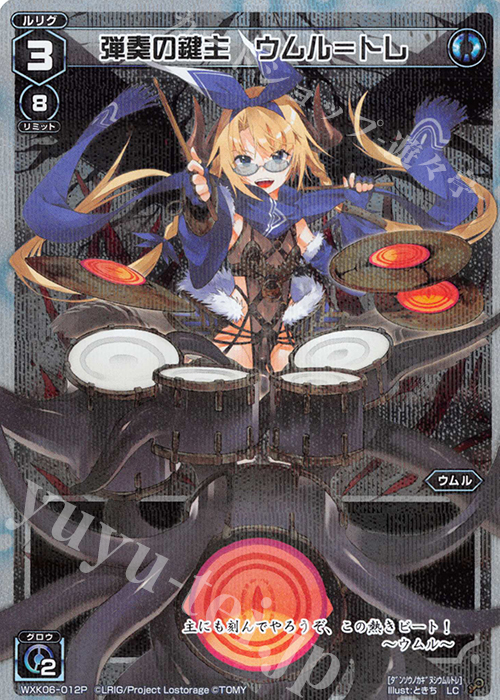 【傷】 P-LC 弾奏の鍵主 ウムル＝トレ | 販売 | [WXK-06] オルタナティブ | WIXOSS｜ウィクロス