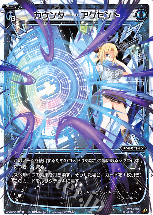 【傷】 LC カウンター・アクセント | 販売 | [WXK-06] オルタナティブ | WIXOSS｜ウィクロス