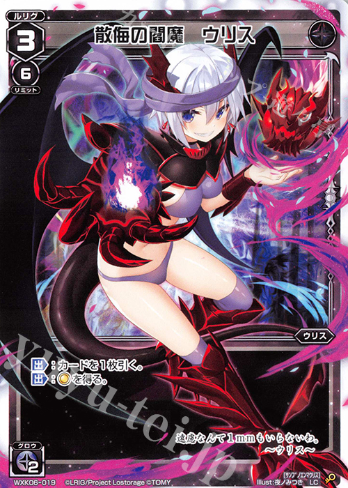 【傷】 LC 散侮の閻魔 ウリス | 販売 | [WXK-06] オルタナティブ | WIXOSS｜ウィクロス