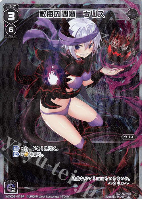 【傷】 P-LC 散侮の閻魔 ウリス | 販売 | [WXK-06] オルタナティブ | WIXOSS｜ウィクロス