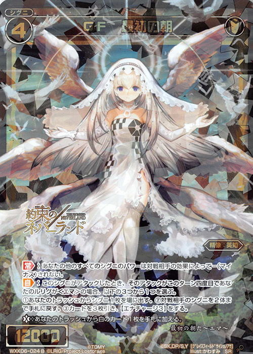 SR GF 最初の朝 | 買取 | [WXK-06] オルタナティブ | WIXOSS｜ウィクロス