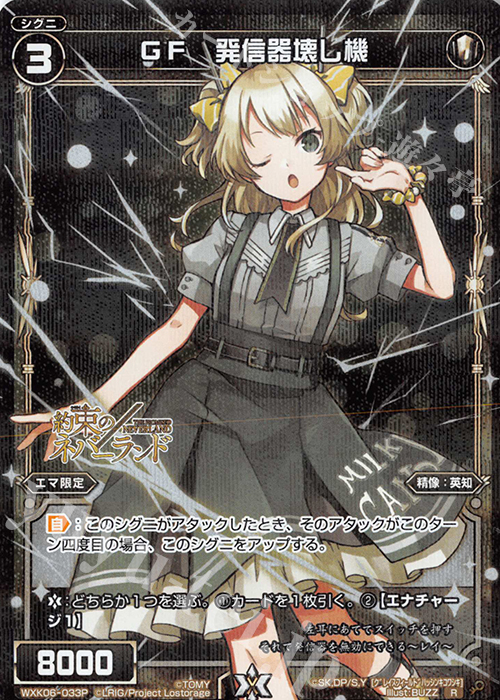P-R GF 発信器壊し機 | 買取 | [WXK-06] オルタナティブ | WIXOSS｜ウィクロス
