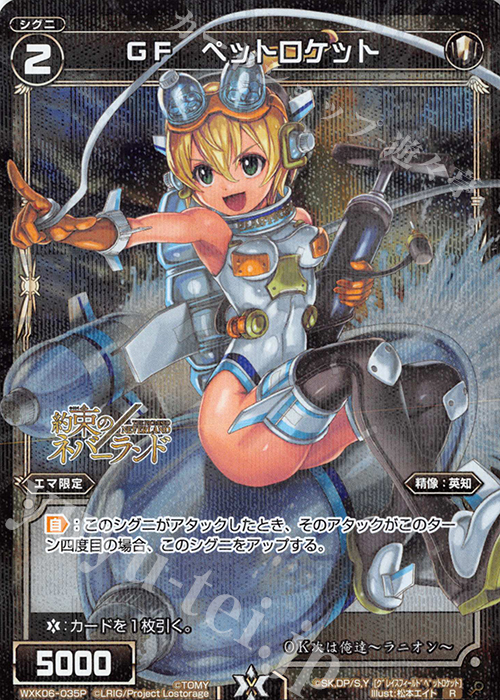 【傷】 P-R GF ペットロケット | 販売 | [WXK-06] オルタナティブ | WIXOSS｜ウィクロス