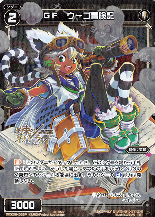 【傷】 P-R GF ウーゴ冒険記 | 販売 | [WXK-06] オルタナティブ | WIXOSS｜ウィクロス