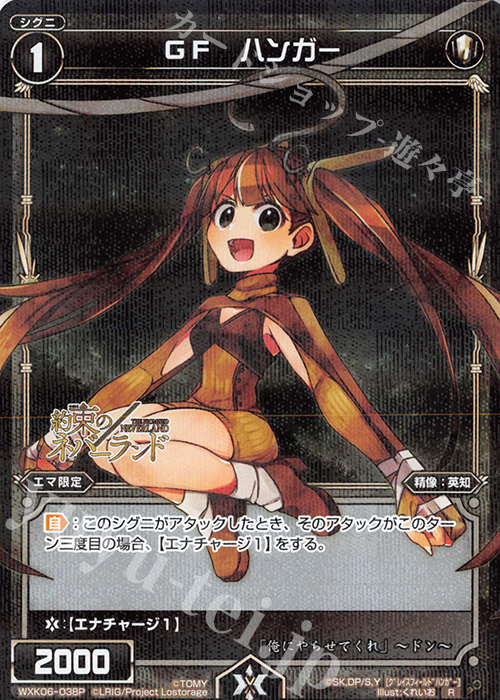 P-R GF ハンガー | 販売 | [WXK-06] オルタナティブ | WIXOSS｜ウィクロス