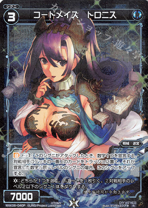 【傷】 P-R コードメイズ トロニス | 販売 | [WXK-06] オルタナティブ | WIXOSS｜ウィクロス