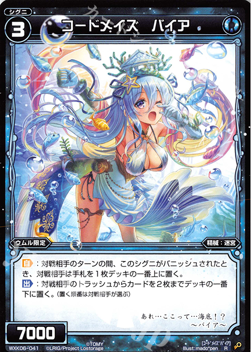 R コードメイズ バイア | 販売 | [WXK-06] オルタナティブ | WIXOSS｜ウィクロス