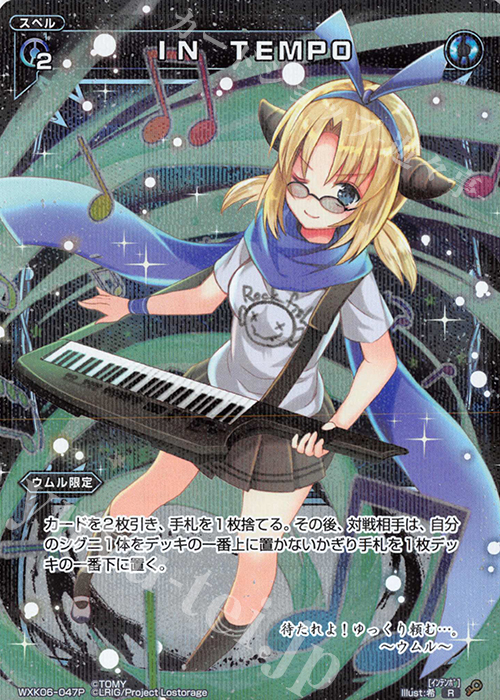 P-R IN TEMPO | 販売 | [WXK-06] オルタナティブ | WIXOSS｜ウィクロス