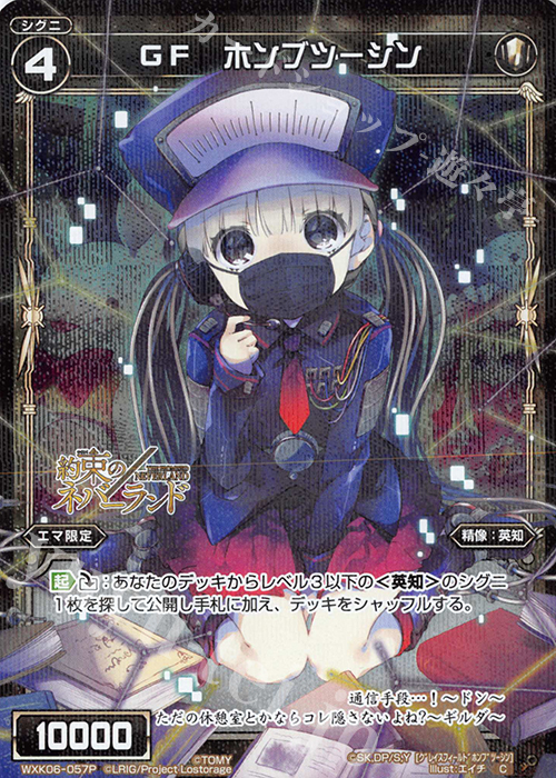 【傷】 P-C GF ホンブツーシン | 販売 | [WXK-06] オルタナティブ | WIXOSS｜ウィクロス