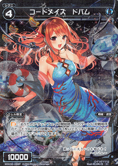【傷】 P-C コードメイズ ドバム | 販売 | [WXK-06] オルタナティブ | WIXOSS｜ウィクロス