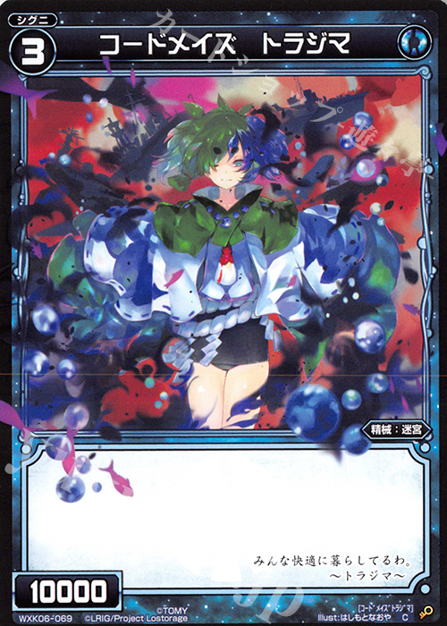 C コードメイズ トラジマ | 販売 | [WXK-06] オルタナティブ | WIXOSS｜ウィクロス