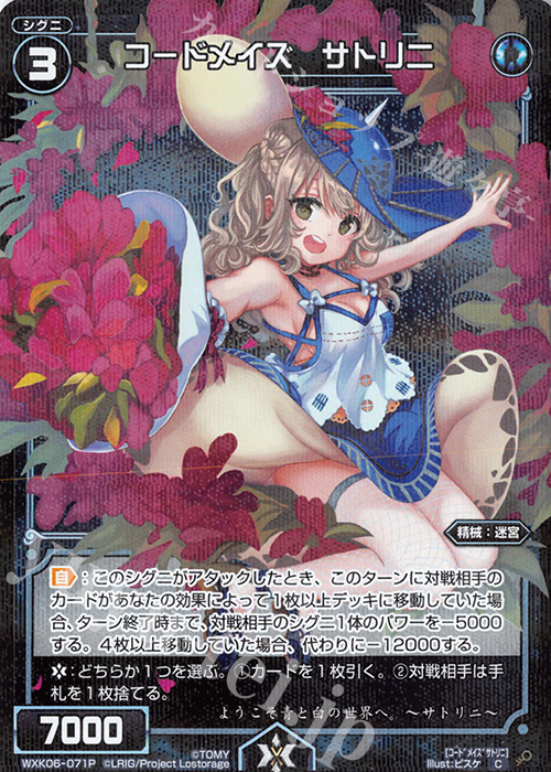 P-C コードメイズ サトリニ | 買取 | [WXK-06] オルタナティブ | WIXOSS｜ウィクロス