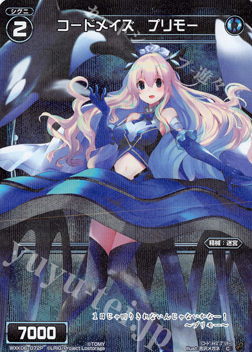 P-C コードメイズ プリモー | 買取 | [WXK-06] オルタナティブ | WIXOSS｜ウィクロス