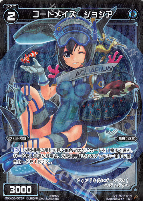 P-C コードメイズ ジョジア | 買取 | [WXK-06] オルタナティブ | WIXOSS｜ウィクロス