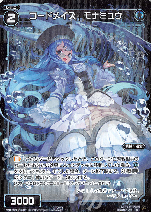 【傷】 P-C コードメイズ モナミュウ | 販売 | [WXK-06] オルタナティブ | WIXOSS｜ウィクロス