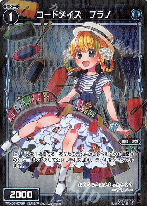 P-C コードメイズ ブラノ | 買取 | [WXK-06] オルタナティブ | WIXOSS｜ウィクロス