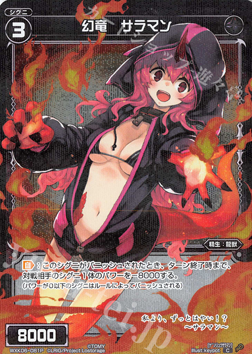 P-C 幻竜 サラマン | 買取 | [WXK-06] オルタナティブ | WIXOSS｜ウィクロス