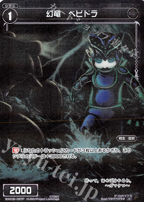 P-C 幻竜 ベビドラ | 販売 | [WXK-06] オルタナティブ | WIXOSS｜ウィクロス
