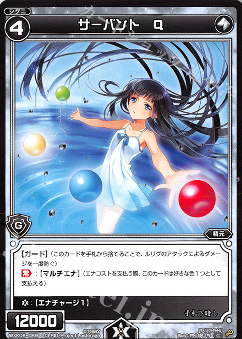 C サーバント Q | 販売 | [WXK-06] オルタナティブ | WIXOSS｜ウィクロス
