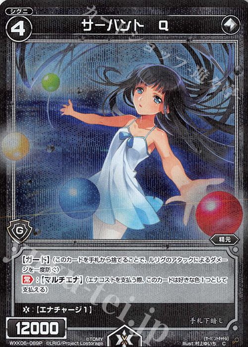 P-C サーバント Q | 販売 | [WXK-06] オルタナティブ | WIXOSS｜ウィクロス