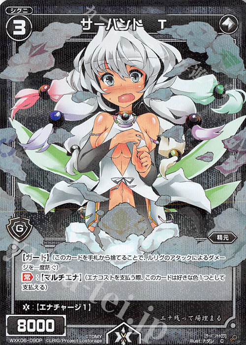 P-C サーバント T | 買取 | [WXK-06] オルタナティブ | WIXOSS｜ウィクロス