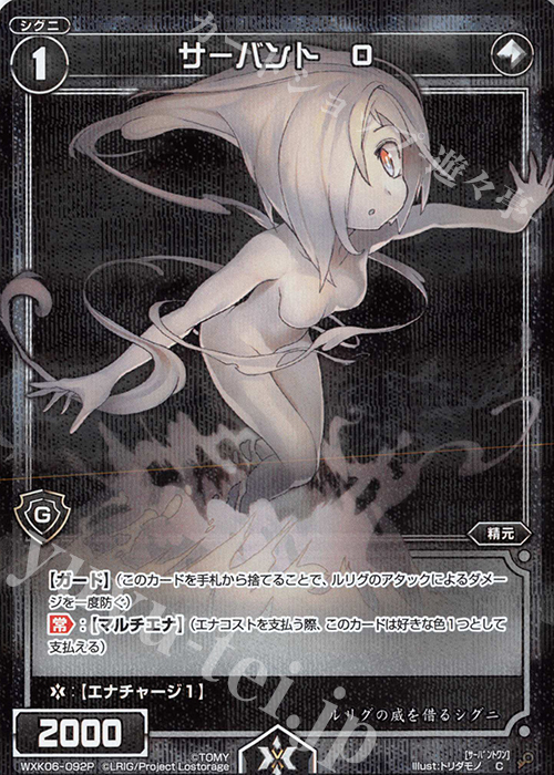 P-C サーバント O | 買取 | [WXK-06] オルタナティブ | WIXOSS｜ウィクロス