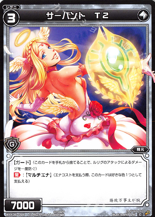 C サーバント T2 | 買取 | [WXK-06] オルタナティブ | WIXOSS｜ウィクロス