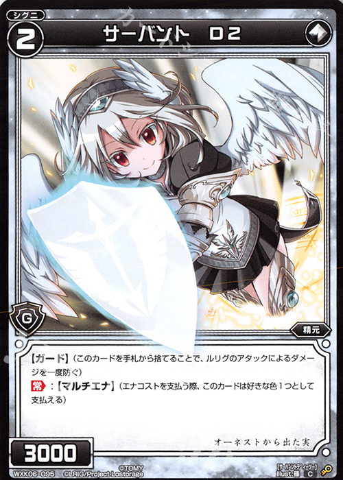 C サーバント D2 | 買取 | [WXK-06] オルタナティブ | WIXOSS｜ウィクロス