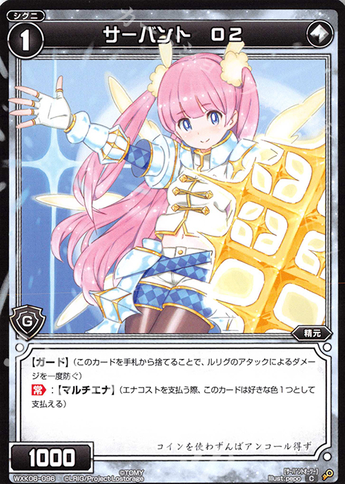 C サーバント O2 | 買取 | [WXK-06] オルタナティブ | WIXOSS｜ウィクロス