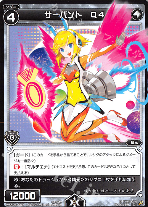 C サーバント Q4 | 販売 | [WXK-06] オルタナティブ | WIXOSS｜ウィクロス
