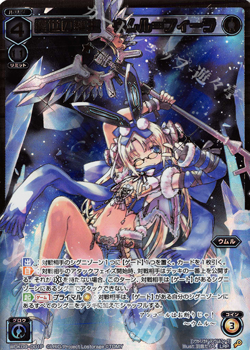 LRP 奏世の鍵主 ウムル＝フィーラ | 販売 | [WXK-06] オルタナティブ | WIXOSS｜ウィクロス