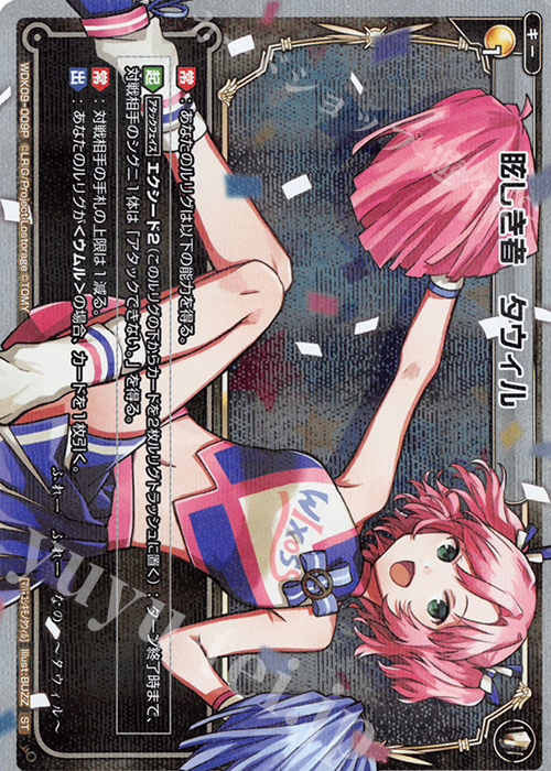 P-ST 眩しき者 タウィル | 販売 | [WXK-06] オルタナティブ | WIXOSS｜ウィクロス