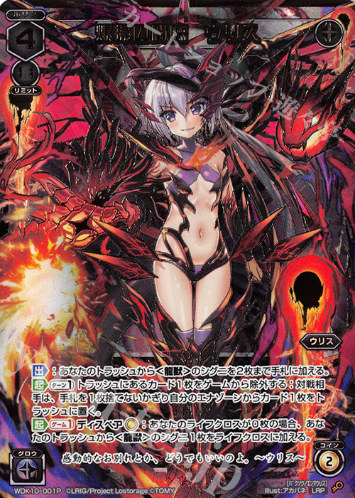 LRP 爆掃の閻魔 ウリス | 買取 | [WXK-06] オルタナティブ | WIXOSS｜ウィクロス
