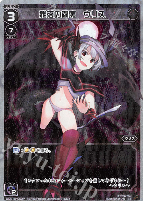 P-ST 雅落の閻魔 ウリス | 買取 | [WXK-06] オルタナティブ | WIXOSS｜ウィクロス