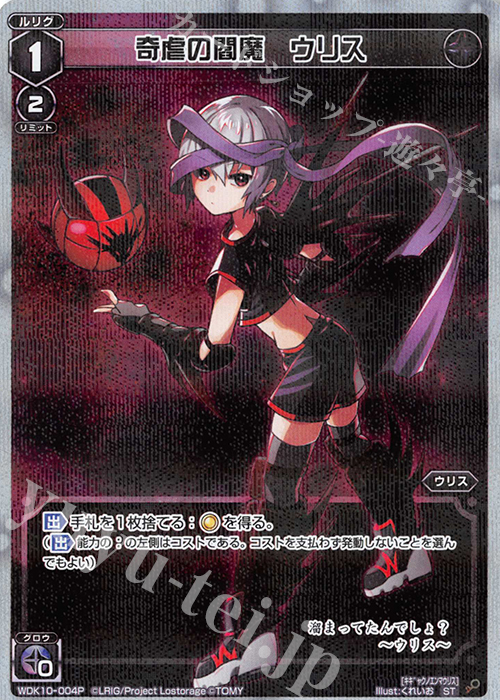 P-ST 奇虐の閻魔 ウリス | 買取 | [WXK-06] オルタナティブ | WIXOSS｜ウィクロス