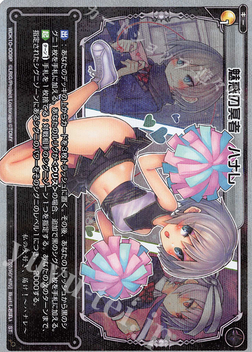 P-ST 魅惑の冥者 ハナレ | 買取 | [WXK-06] オルタナティブ | WIXOSS｜ウィクロス