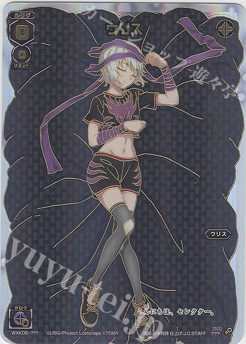 ??? ウリス | 販売 | [WXK-06] オルタナティブ | WIXOSS｜ウィクロス