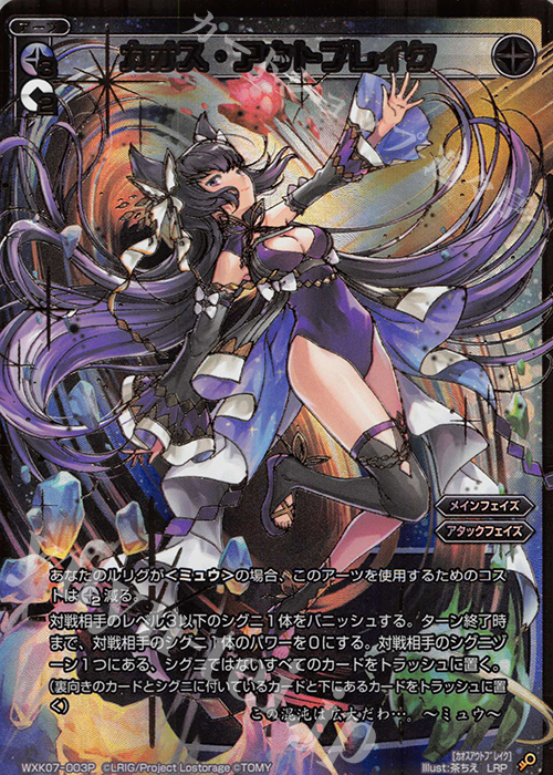 LRP カオス・アウトブレイク | 販売 | [WXK-07] エクスプロード | WIXOSS｜ウィクロス