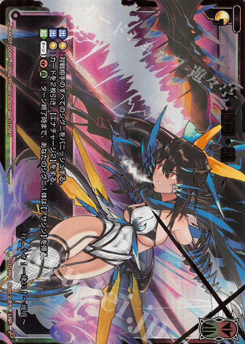 LRP 真・遊月・鍵 | 販売 | [WXK-07] エクスプロード | WIXOSS｜ウィクロス