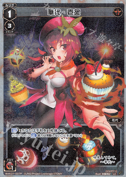 P-LC 華代・壱炙 | 販売 | [WXK-07] エクスプロード | WIXOSS｜ウィクロス