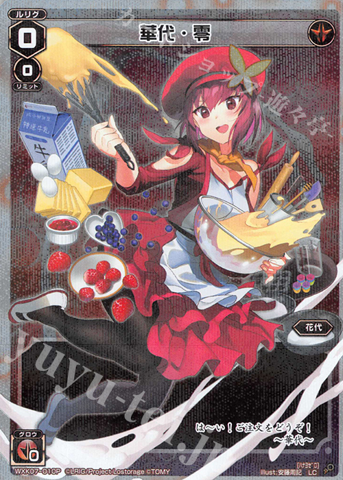 P-LC 華代・零 | 販売 | [WXK-07] エクスプロード | WIXOSS｜ウィクロス