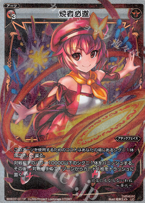 P-LC 焼者必遂 | 買取 | [WXK-07] エクスプロード | WIXOSS｜ウィクロス
