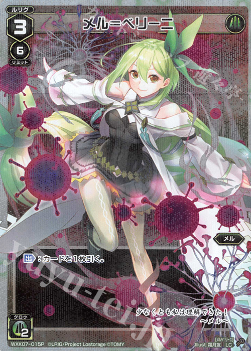 P-LC メル＝ベリーニ | 販売 | [WXK-07] エクスプロード | WIXOSS｜ウィクロス