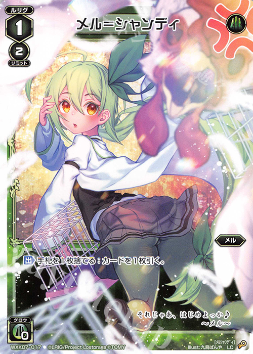 LC メル＝シャンディ | 販売 | [WXK-07] エクスプロード | WIXOSS｜ウィクロス